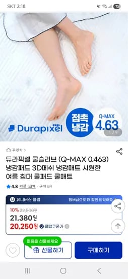 지마켓) 듀라픽셀 냉감패드 슈퍼싱글 25,650원 무배