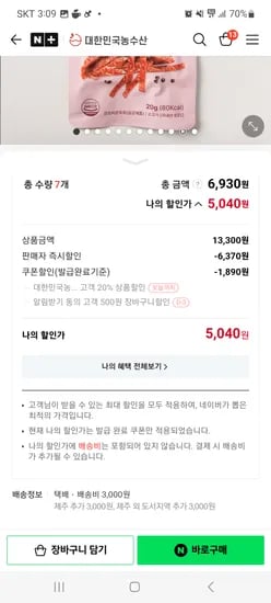스팜)대한민국농수산 초핫딜!(농수산, 알림동의)쿠폰2개, 네멤무배, 소고기 육포  7개 5,040원(개당720원)