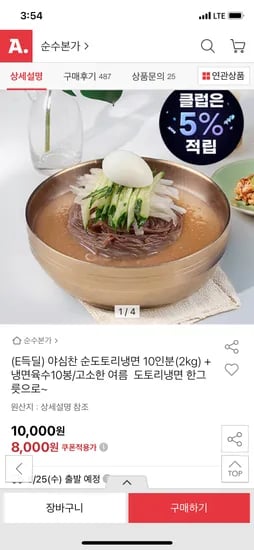 옥션) 순도토리냉면 10인분(2kg) + 냉면육수10봉 8,000원 무배