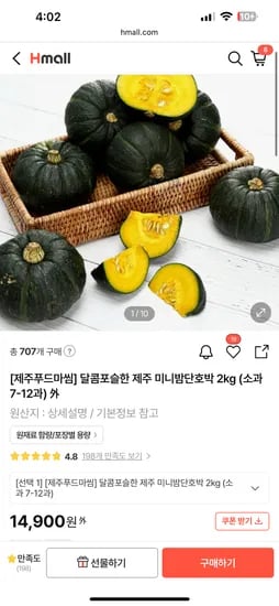 h몰) (80%쿠폰) 미니단호박 2kg 2980원!!!