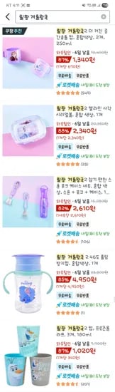 쿠팡)릴팡 겨울왕국 아동식기 1020원부터~