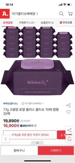 옥션) 베베앙 로얄 플러스 물티슈 70매 캡형 20팩 17,900원