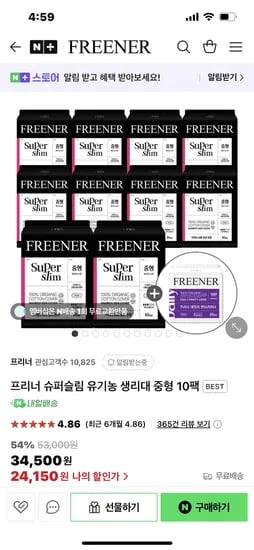 네이버) 프리너 슈퍼슬림 유기농 생리대 중형 10팩 + 일반 라이너 1팩  24,150원 무배