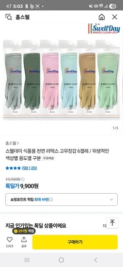 카카오)천연라텍스 파스텔 고무장갑(M) 6세트 9900원 무료배송