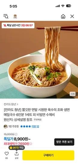 톡딜) 전라도청년 메밀국수 생면+육수 6인분 7,650원 무배