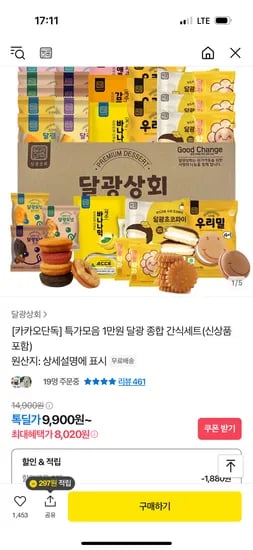 카카오) 달광상회 종합간식 맛보기세트 8,020원 무배