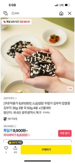 톡딜) 김부자 찹쌀꽃 김부각 30g 3개 8910원