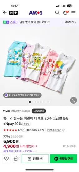 아모스 네이버 원쁠딜 /아모스 휴리와친구들 티셔츠 4,900원 무료배송
