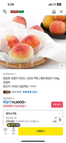 카카오)고당도 백도복숭아 황도 복숭아 1.5kg 중과 카카오페이13,311원 무배