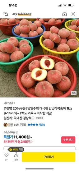 톡딜) 노지 대극천 반납작복숭아 혼합 1kg 9-14과 11400원~(6/25일부터 예약발송)