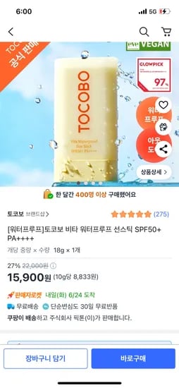 쿠팡)토코보 비타워터프루프 선스틱 1개 15,900원