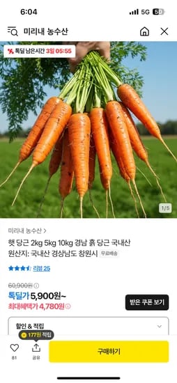 톡딜) 국내산 햇당근 중 2kg 4780원