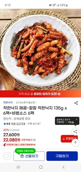 지마켓) 착한낙지 135g 6팩+비법소스 6팩 22,080원