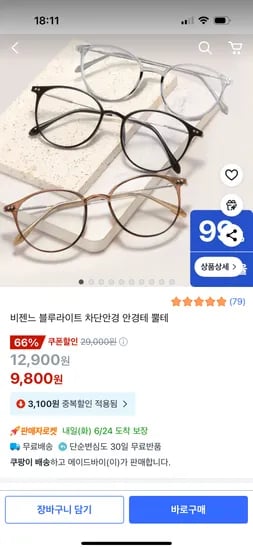 쿠팡) 비젠느 블루라이트 차단안경 안경테 9,800원