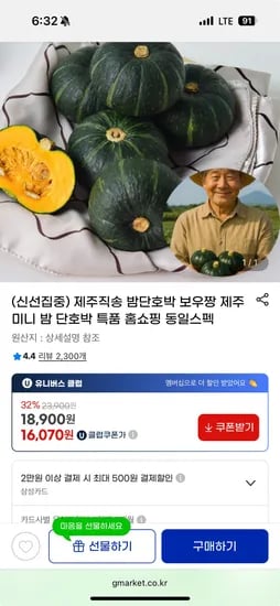지마켓) 제주미니밤단호박(보우짱) 7kg 대용량 (12-24과) 23,720원 무배