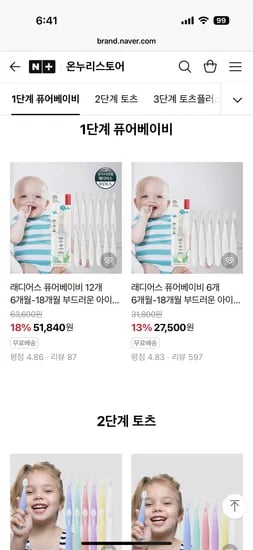 네이버)온누리스토어 래디어스 칫솔 27,500원~