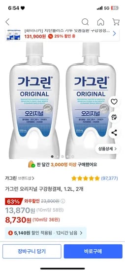 쿠팡) 가그린 오리지널 구강청결제, 1.2L, 2개 8,730원