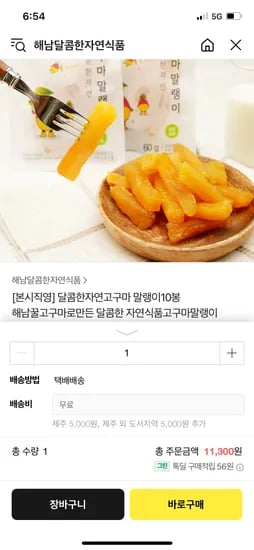 톡딜)달콤한자연고구마 말랭이 10봉 11,300원