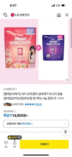 톡딜)피지모락셀라 냄새제거 부스터 캡슐 26개 향3가지 14,900원 증정있음