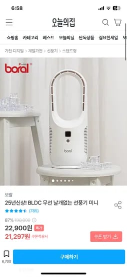 오늘의집) BLDC 무선 날개없는 선풍기 미니 21,297원 무배