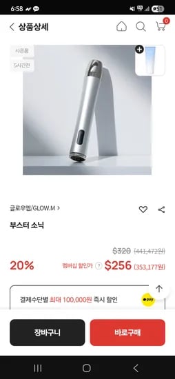 신라면세점) LDM 뷰티디바이스 글로우엠 부스터소닉 353,177원