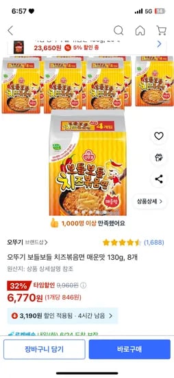 쿠팡) 오뚜기 보들보들 치즈볶음면 매운맛 130g, 8개 6,770원