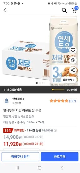 ㅋㅍ)연세두유 저당 아몬드 잣 두유, 190ml, 24개 11,900원
