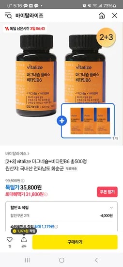 톡딜) 마그네슘+비타민B6 100정 5박스 35800