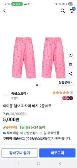 쿠팡)여아동 엠보 파자마 바지 2종세트 5000원/L 가능