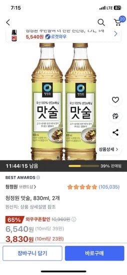 쿠팡 ) 청정원 맛술 830ml 2개 3830원