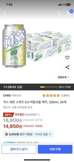 쿠팡) 카스 레몬 스퀴즈 0.0 비알코올 맥주, 330ml  24개 14850원