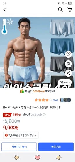 남자 아이스쿨링 드로즈 4종 9,900원