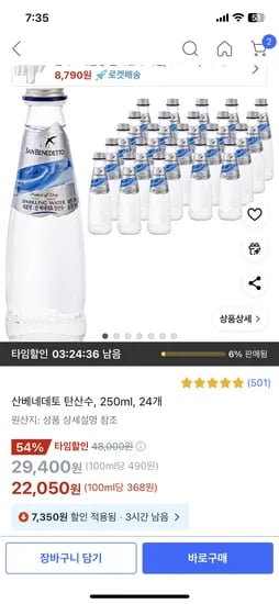 쿠팡) 산베네데토 탄산수, 250ml, 24개 22,050원