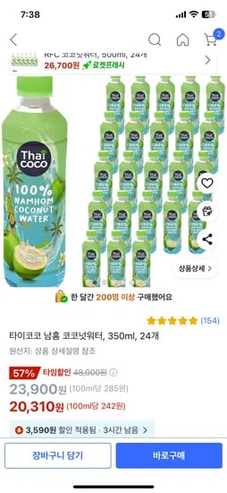 쿠팡) 타이코코 남홈 코코넛워터, 350ml, 24개 20,310원