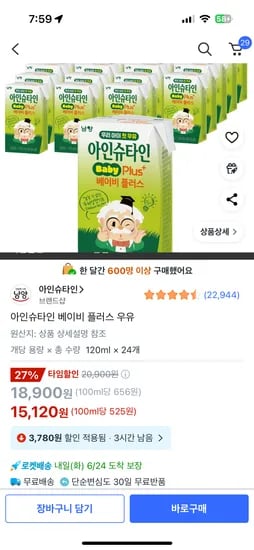 쿠팡)타임할인) 아인슈타인 베이비 플러스 우유 120ml*24개 15,120원