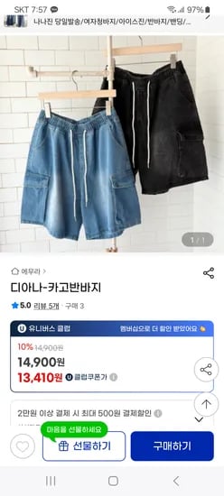 지마켓)힙한 데님 카고 반바지 유클13410원 무배