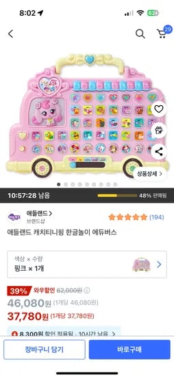 쿠팡) 애들랜드 캐치티니핑 한글놀이 에듀버스 37,780원