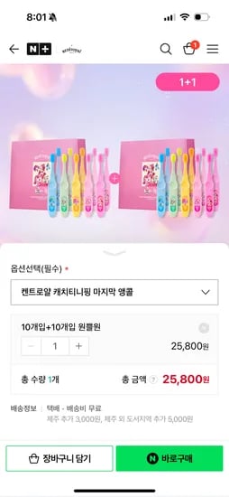 켄트로얄 자사몰) 캐치티니핑 믹스에디션 칫솔 20개 25800원