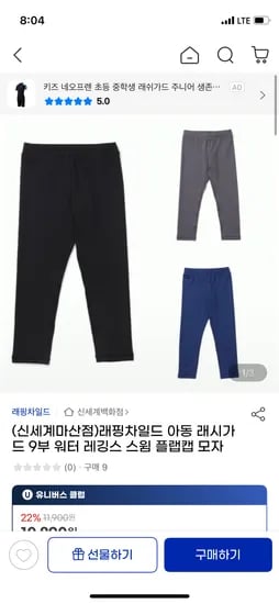 지마켓) 래핑차일드 9부 래쉬가드 워터레깅스 9,590원