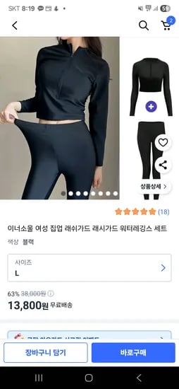 쿠팡) 이너소울 여성 집업 래쉬가드 세트 13,800원