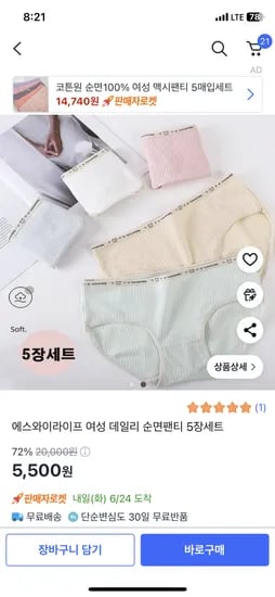 쿠팡 ) 여성 데일리 순면팬티 5장세트 5500원