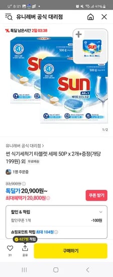 카카오)썬 식기세척기 타블렛 세제 50P×2+증정5p (개당 199원) 20,900원