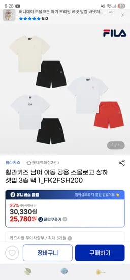 지마켓) 휠라키즈 스몰로고 상하 셋업 25,780원 무배