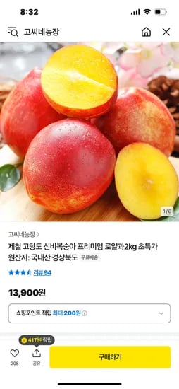 톡딜) 신비복숭아 로얄과 2kg 16-22과 13,900원 무배