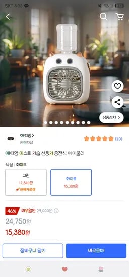 쿠팡. 미스트 가습 선풍기 충전식 에어쿨러 15,380원 무배