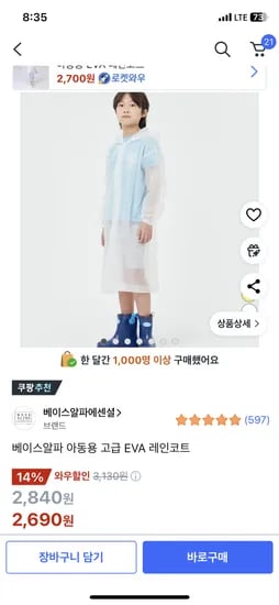 쿠팡 ) 아동용 고급 EVA 레인코트 2690원