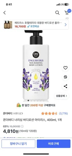 쿠팡) 온더바디 너리싱 바디로션 아이리스, 400ml 1개  4810원