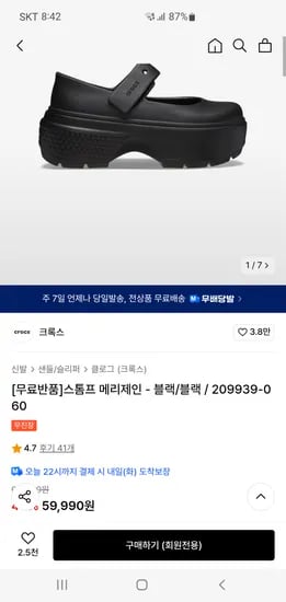 무신사) 크록스 스톰프 메리제인 블랙 57,990원