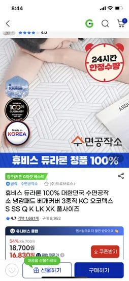 지마켓) 휴비스듀라론 100% 국산 냉감패드 키즈 16,830원 무배