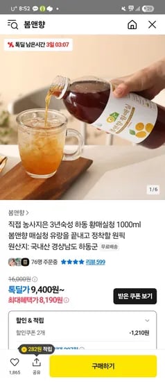 카카오)3년숙성 하동 황매실청 1000ml / 8,190원